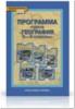 Домогацких. География 5-9 классы. Программа. ФГОС (Русское Слово)