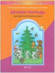 Бунеев. Летняя тетрадь будущего второклассника. ФГОС