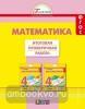 Математика. 4 класс. Итоговая проверочная работа. ФГОС