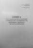 Книга учета доходов организаций и ИП, применяющих упрощенную систему налогообложения, 12 листов, А4 (Аладдин)