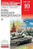 Тетрадь для оценки качества знаний к учебнику «Основы безопасности жизнедеятельности». 10 класс. Базовый уровень. Вертикаль. ФГОС