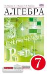 Алгебра. 7 класс. Учебник. Вертикаль. ФГОС