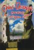 Санкт-Петербург. Пособие по истории города (Сфинкс)