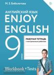 Enjoy English/Английский с удовольствием. 9 класс. Рабочая тетрадь