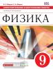 Физика. 9 класс. Самостоятельные и контрольные работы. УМК Перышкин. Вертикаль. ФГОС