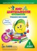 Петерсон. Мир деятельности 1 класс. Комплект для ученика (Просвещение)