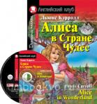 Алиса в стране чудес. Домашнее чтение (комплект с MP3)