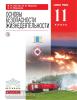 Латчук. Основы безопасности жизнедеятельности. ОБЖ 11 класс. Учебник. Базовый уровень. ВЕРТИКАЛЬ (Дрофа)
