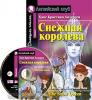 Снежная королева. The Snow Queen. Домашнее чтение. Комплект с CD диском