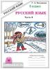 Русский язык. 5 класс. Рабочая тетрадь. В 2-х частях. Часть 2