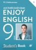 Биболетова. Английский с удовольствием (Enjoy English) 9 класс. Учебник (Дрофа) - Биболетова. Английский с удовольствием (Enjoy English) 9 класс. Учебник (Дрофа)
