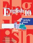 Английский язык. 10 класс. Рабочая тетрадь. ФГОС