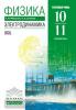 Мякишев. Физика 10-11 классы. Электродинамика. Углубленный уровень.  Учебник. ВЕРТИКАЛЬ. ФП (Просвещение)