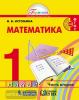 Истомина. Математика. 1 класс. Учебник. Часть 2. ФГОС