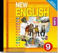 Гроза. New Millennium English. 9 класс. CD диск. ФГОС (Титул)