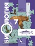 Биология. 7 класс. Углубленное изучение. Учебник. ФГОС