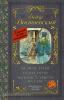Классика для школьников. Бедные люди. Белые ночи. Мальчик у Христа на ёлке (АСТ)
