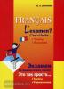 Дубанова. Экзамен по французскому языку? Это так просто... (Каро)