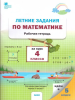 Ульянова Н.С. Летние задания по математике за курс 4 класса. Рабочая тетрадь (ВАКО)