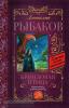 Классика для школьников. Бронзовая птица (АСТ)