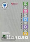 Ермакова. Начала экономики. Учебное пособие 5-6 класс