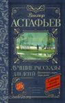 Лучшие рассказы для детей