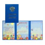 Диплом об окончании детского сада трехстворчатый. 11х15 см