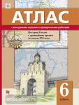 Майков. Атлас. История 6 класс. История России с древнейших времён до начала 16 века с контурными картами и проверочными работами