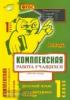 Голубь. Комплексная работа учащихся. Русский язык, литературное чтение 1 класс