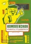 Голубь. Комплексная работа учащихся. Русский язык, литературное чтение 1 класс