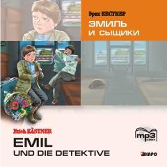 Эмиль и сыщики. CD-диск (Каро)