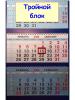 Календарь 2026 Трио большой (310х690мм). Символ года. Тройка - Календарь 2026 Трио большой (310х690мм). Символ года. Тройка
