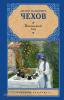 Русская классика. Вишневый сад