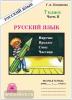 Русский язык. 7 класс. Рабочая тетрадь. В 2-х частях. Часть 2