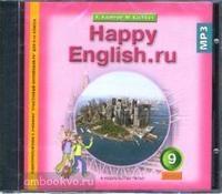 Кауфман. Happy English.ru. 9 класс. Аудиокурс. CD диск. ФГОС (Титул)