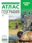 Атлас. География. 10-11 классы. Углубленный уровень