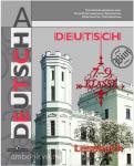 Бим. Немецкий язык 7-9 классы. Книга для чтения