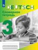 Бим. Немецкий язык 3 класс. Словарная тетрадь (Просвещение)
