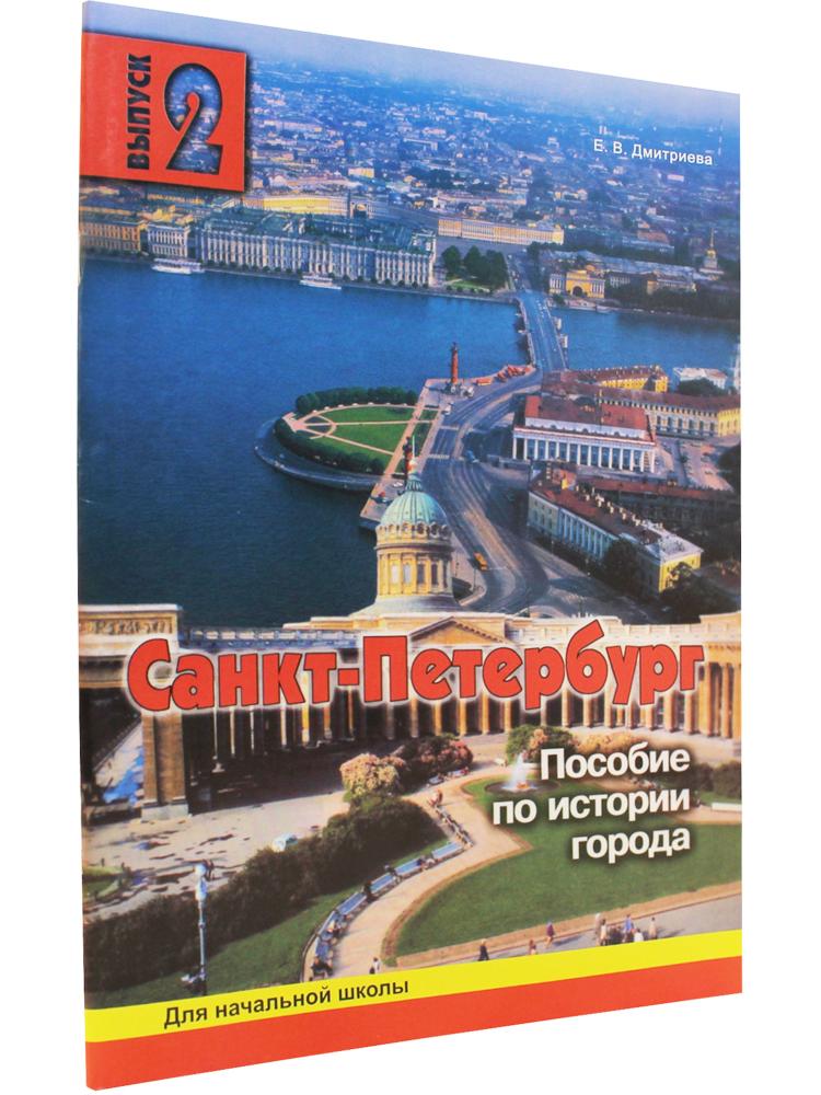 Пособие в петербурге. 10 897 Пособие СПБ