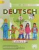 Немецкий язык. "Первые шаги". 3 класс. Учебник в 2 частях. Часть 2. УМК Бим И.Л.