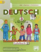 Бим. Немецкий язык 3 класс. Учебник. Часть 2. ФП (Просвещение)