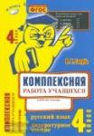 Голубь. Комплексная работа учащихся. Русский язык, литературное чтение 4 класс