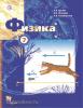 Грачев. Физика. Учебник 7 класс (Вентана-Граф)