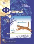 Грачев. Физика. Учебник. 7 класс