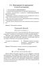 Костин Учебник русского языка для 3 кл. начальной школы [1949] - Костин Учебник русского языка для 3 кл. начальной школы [1949]