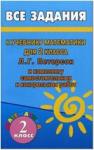Все домашние работы 2 класс к учебнику и комплекту самостоятельных и контрольных работ по математике Петерсон