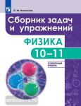 Комолова. Физика 10-11 класс. Сборник задач. Углубленный уровень