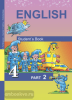 Тер-Минасова. Английский язык 4 класс. Учебник. Часть 2. ФГОС (Академкнига/Учебник)