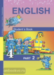 Английский язык. Favourite. 4 класс. Учебник. Часть 2. ФГОС