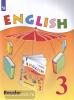Верещагина. Английский язык 3 класс. Книга для чтения. ФГОС